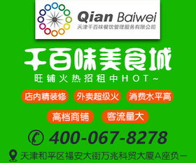 天津千百味餐飲管理 火熱招商入駐，共創(chuàng)餐飲新篇章