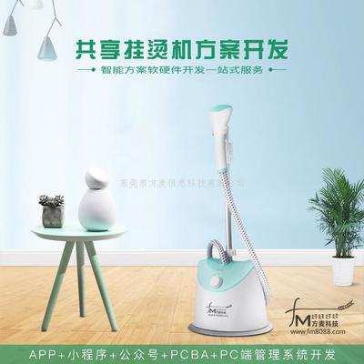 “共享”新形態 掛燙機、熨燙機與加濕器如何融入共享經濟藍圖